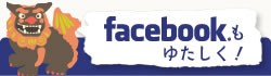facebookページ