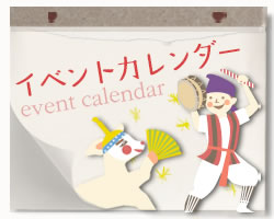 イベントカレンダー